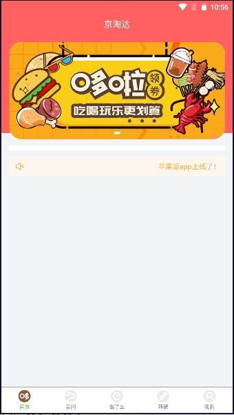 哆啦领券下载安装手机版最新