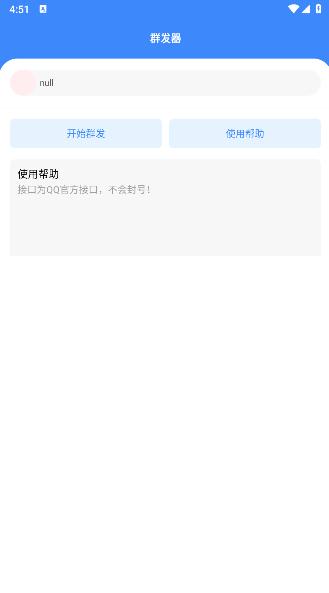 星河工具箱APP
