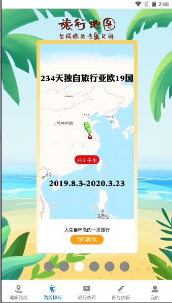 multi旅行足迹地图APP2023最新版本