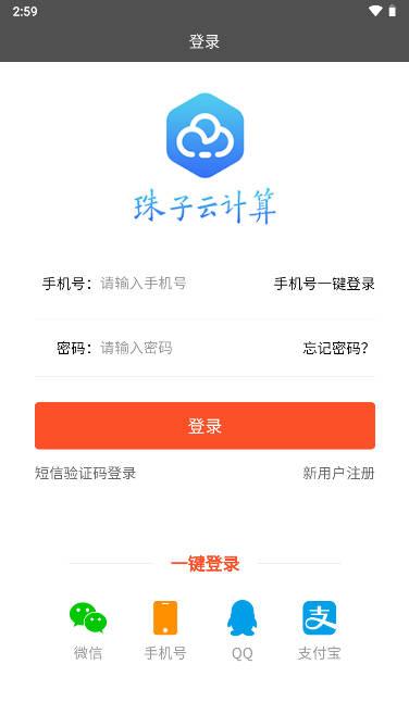 珠子云计算钣金软件手机版
