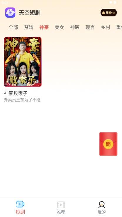 天空短剧app最新版2023