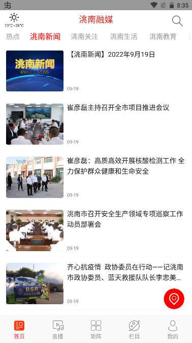 洮南融媒体app手机版