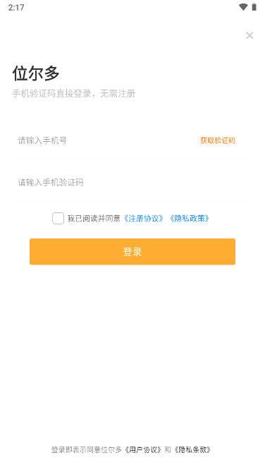 位尔多停车收费机器人app