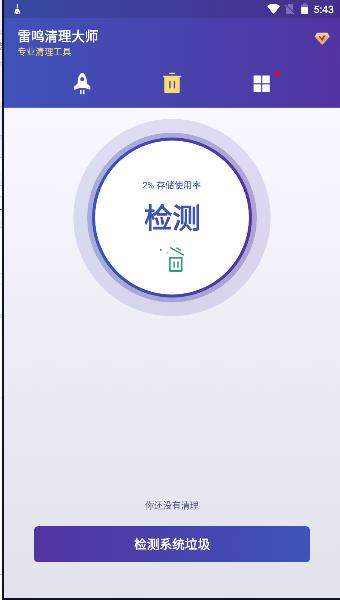 雷鸣清理大师app2023最新版本