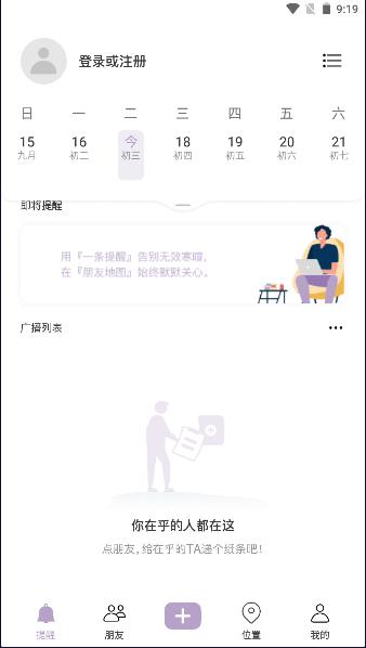 小在乎位置共享软件