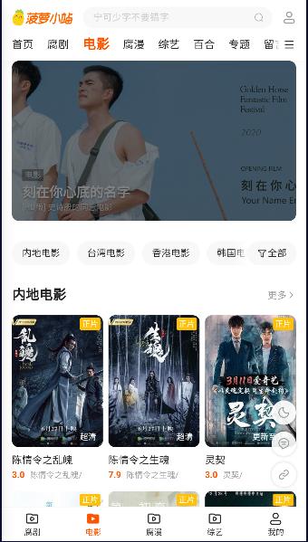 菠萝小站平台APP
