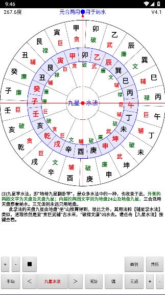 综合罗盘下载安装到手机