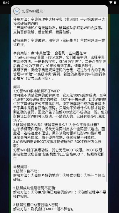 幻影wifi官方下载2023最新版