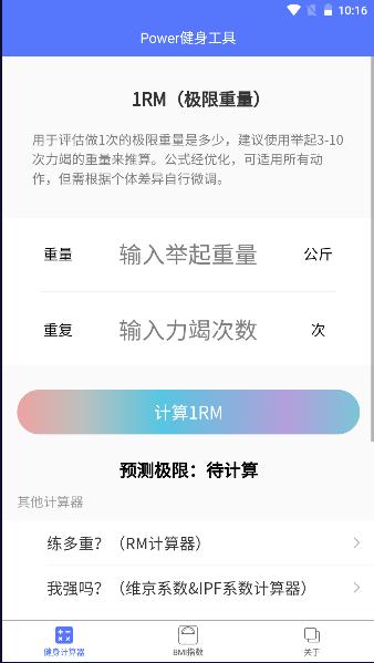 Power健身减肥工具集app安卓版