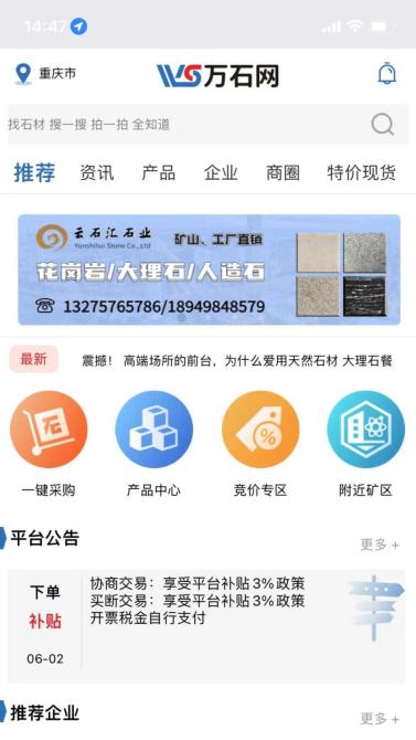 万石网app安卓版