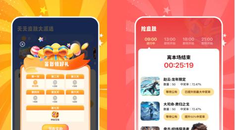天天皮肤大派送APP最新版本