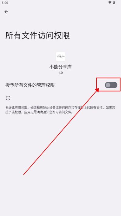 小熊分享库app