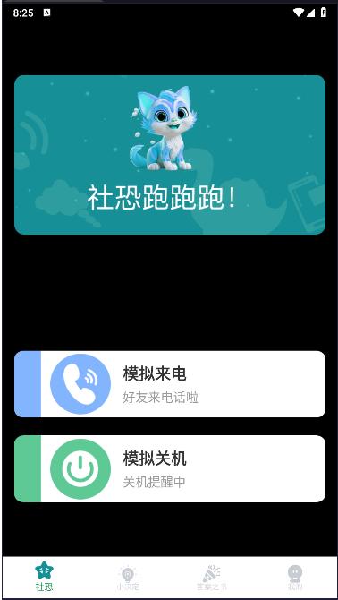 社恐小目标app下载安卓版(社恐快跑)