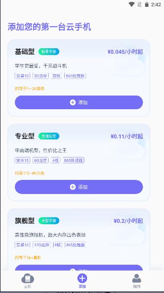 电猫云手机APP免费版