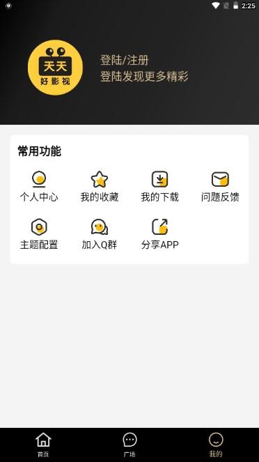 天天影视app最新版