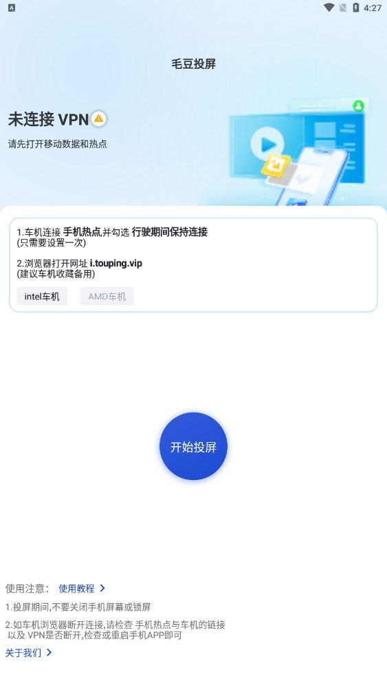 毛豆投屏app特斯拉版