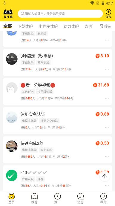 集多猫赚钱软件