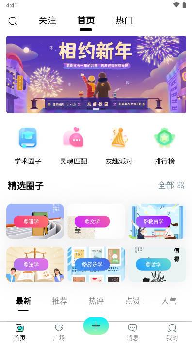 友趣校园app安卓版