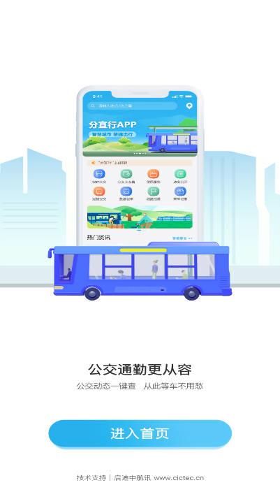 分宜行软件