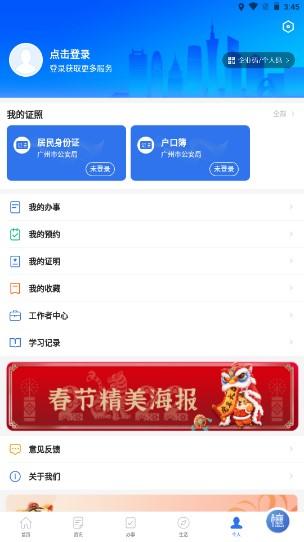 穗好办app官方下载穗好办app