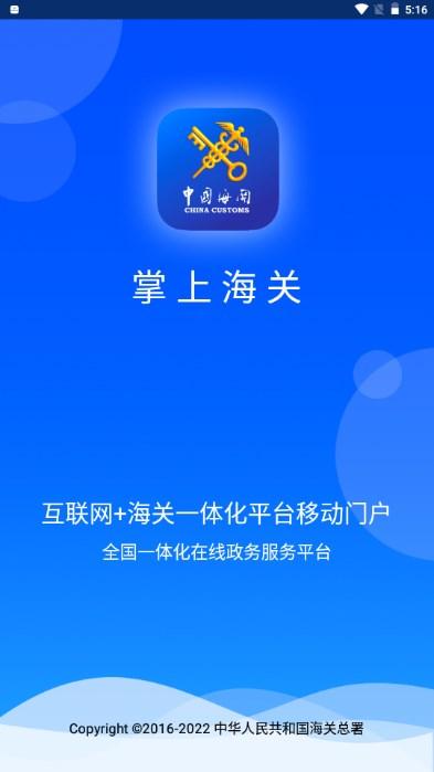掌上海关app正品查询最新版2024