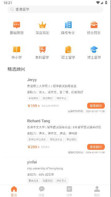飞扬教育留学服务平台