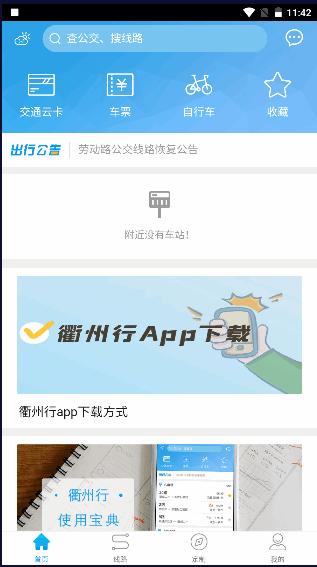 衢州行app最新版