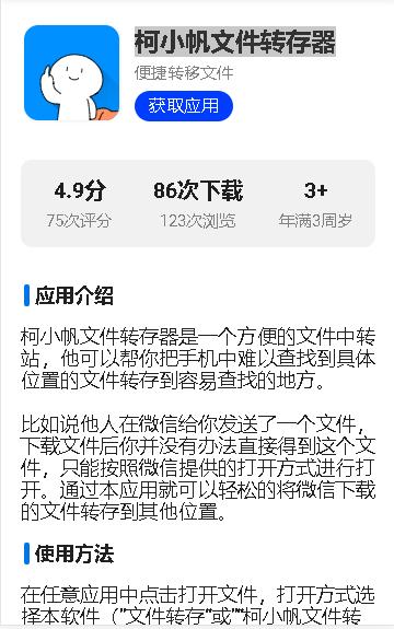 柯小帆文件转存器免费版