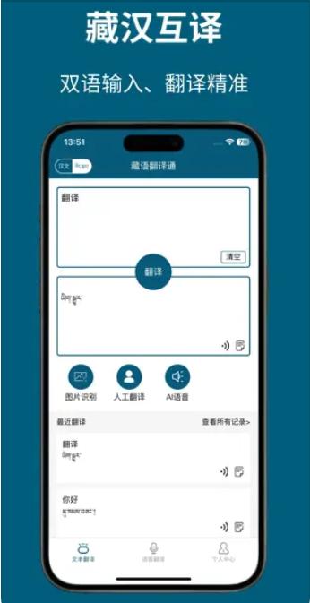 藏语翻译通APP最新版本2024官方版