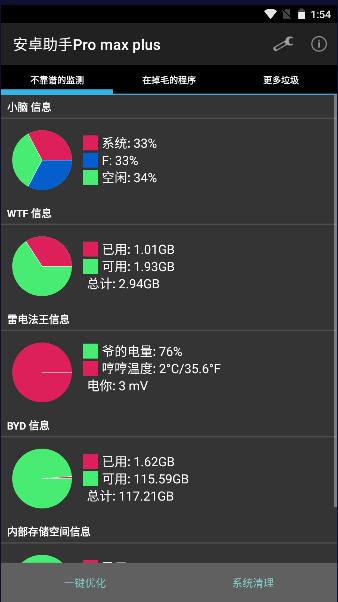 Android助手魔改版