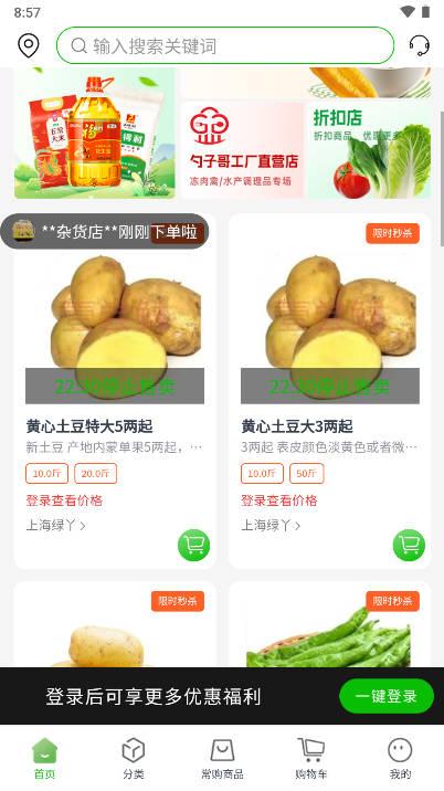 壹尝鲜电子商务平台