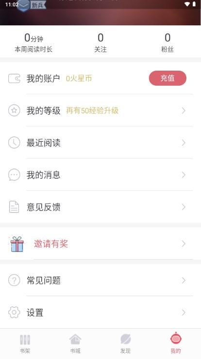 火星小说app客户端官方正版2023