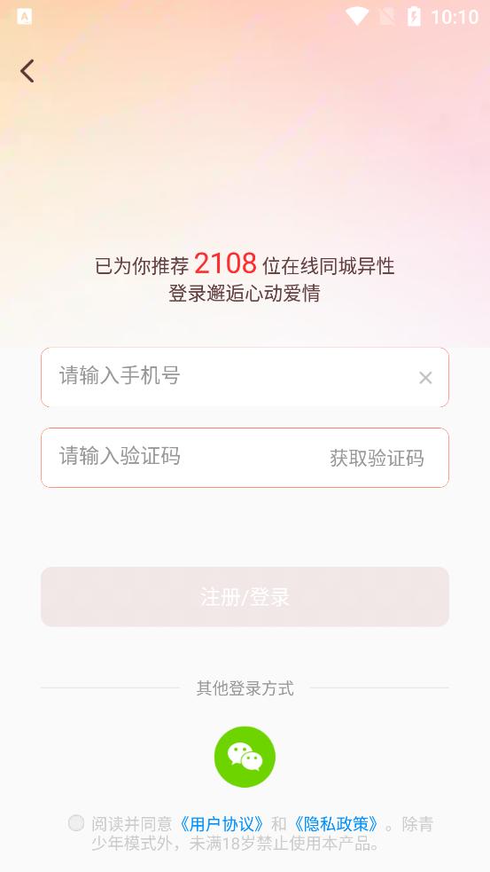 附近友约app交友软件