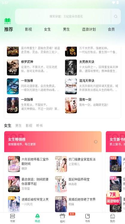 爱奇艺小说app下载安装免费