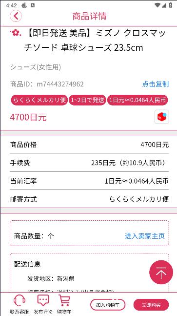 樱淘GO平台APP