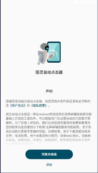 图灵自动点击器app最新版本下载安装2025