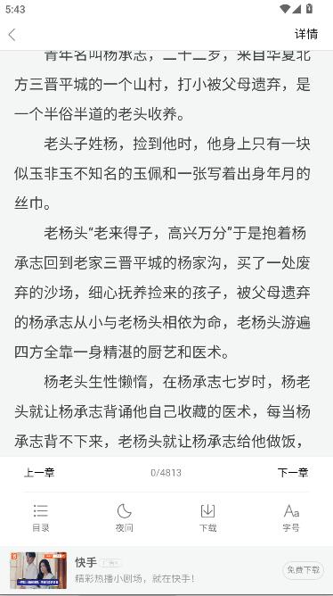 全网追书神器免费版下载
