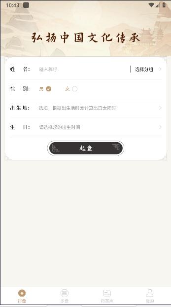天乙盘APP