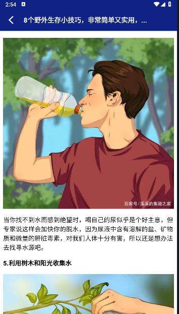我的野外生存手册app免费版