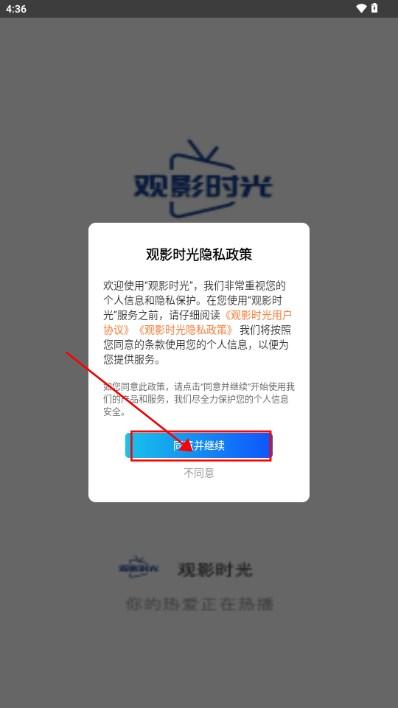 观影时光app安全最新版本