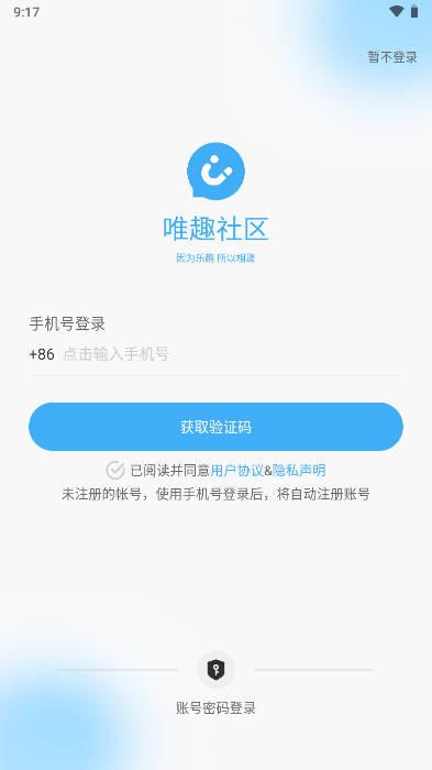 唯趣社区app最新版