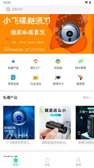 跨境爆品app安卓版