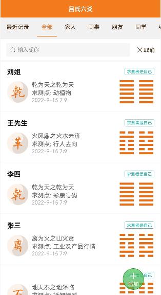 吕氏六爻排盘app下载最新版本