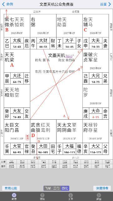 文墨天机免费版