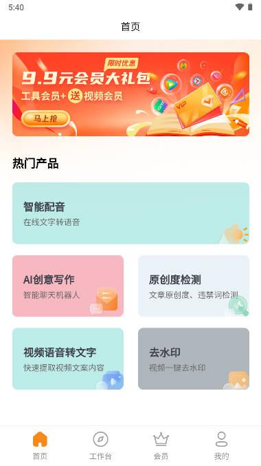多米智作app智能ai写作软件