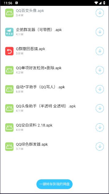 二弟软件库app最新版本
