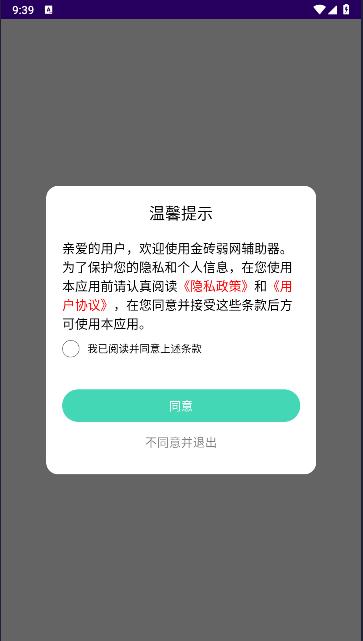 金砖弱网辅助器参数版