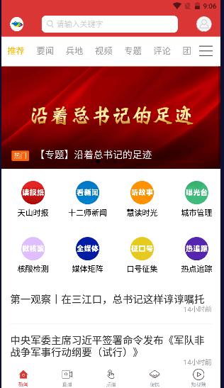 天山融媒新闻客户端app
