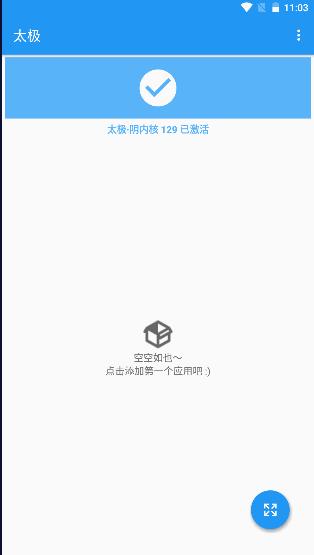 太极框架安卓14免root版