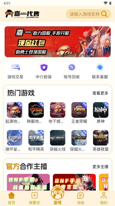 嘉一代售游戏账号交易平台